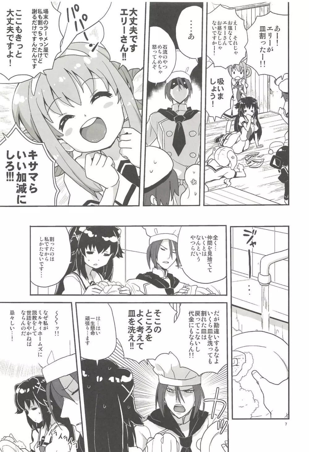 エリーさんそれいくらすると思ってるの Page.6