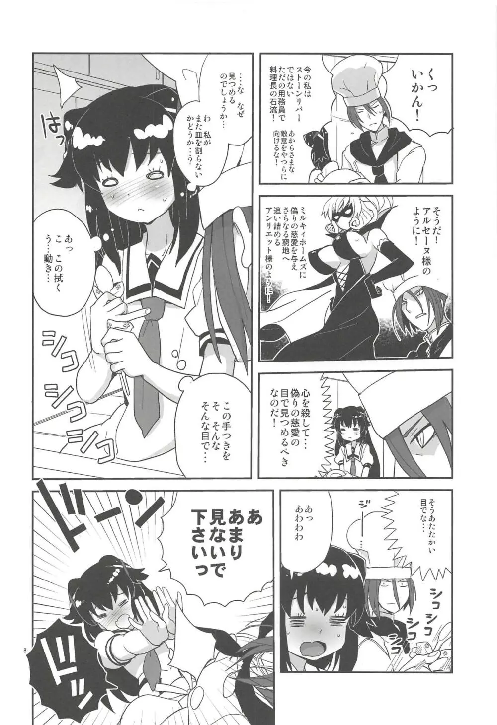 エリーさんそれいくらすると思ってるの Page.7