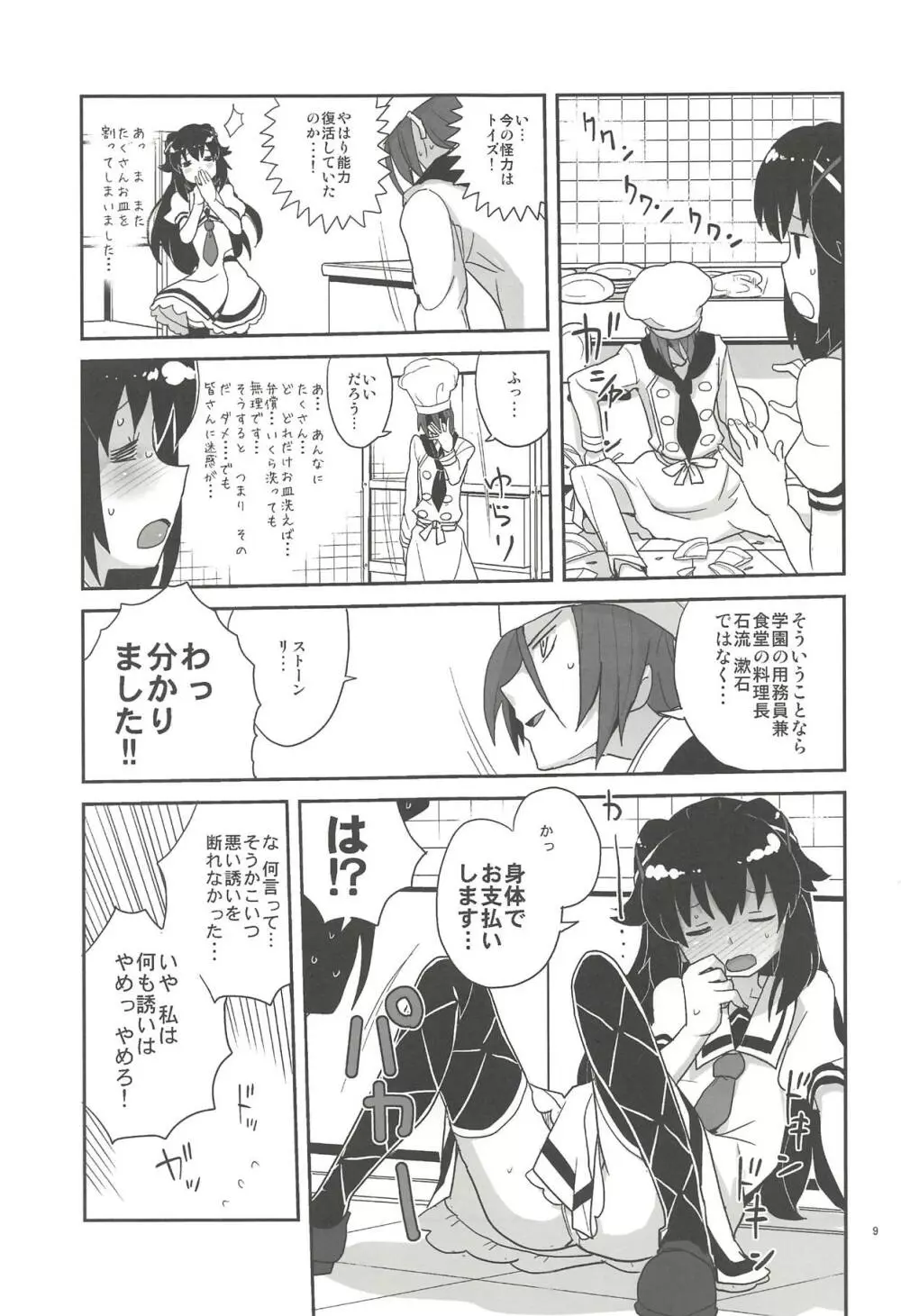 エリーさんそれいくらすると思ってるの Page.8