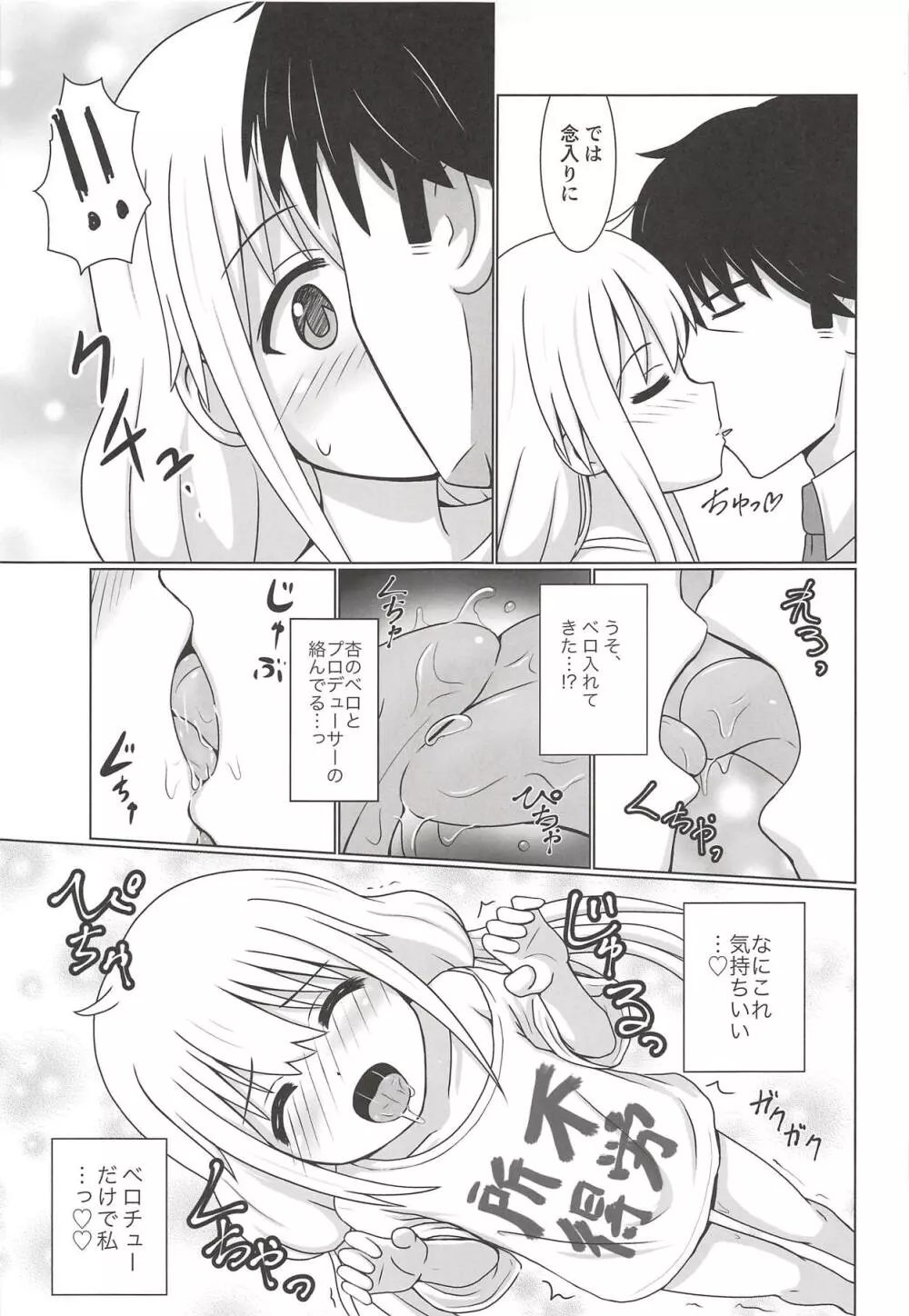 杏だってするんです Page.10