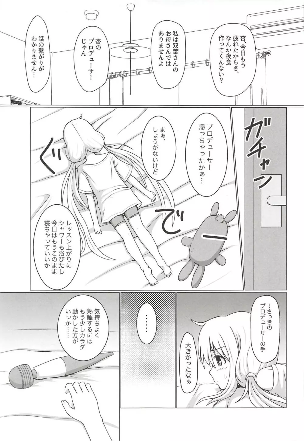 杏だってするんです Page.4