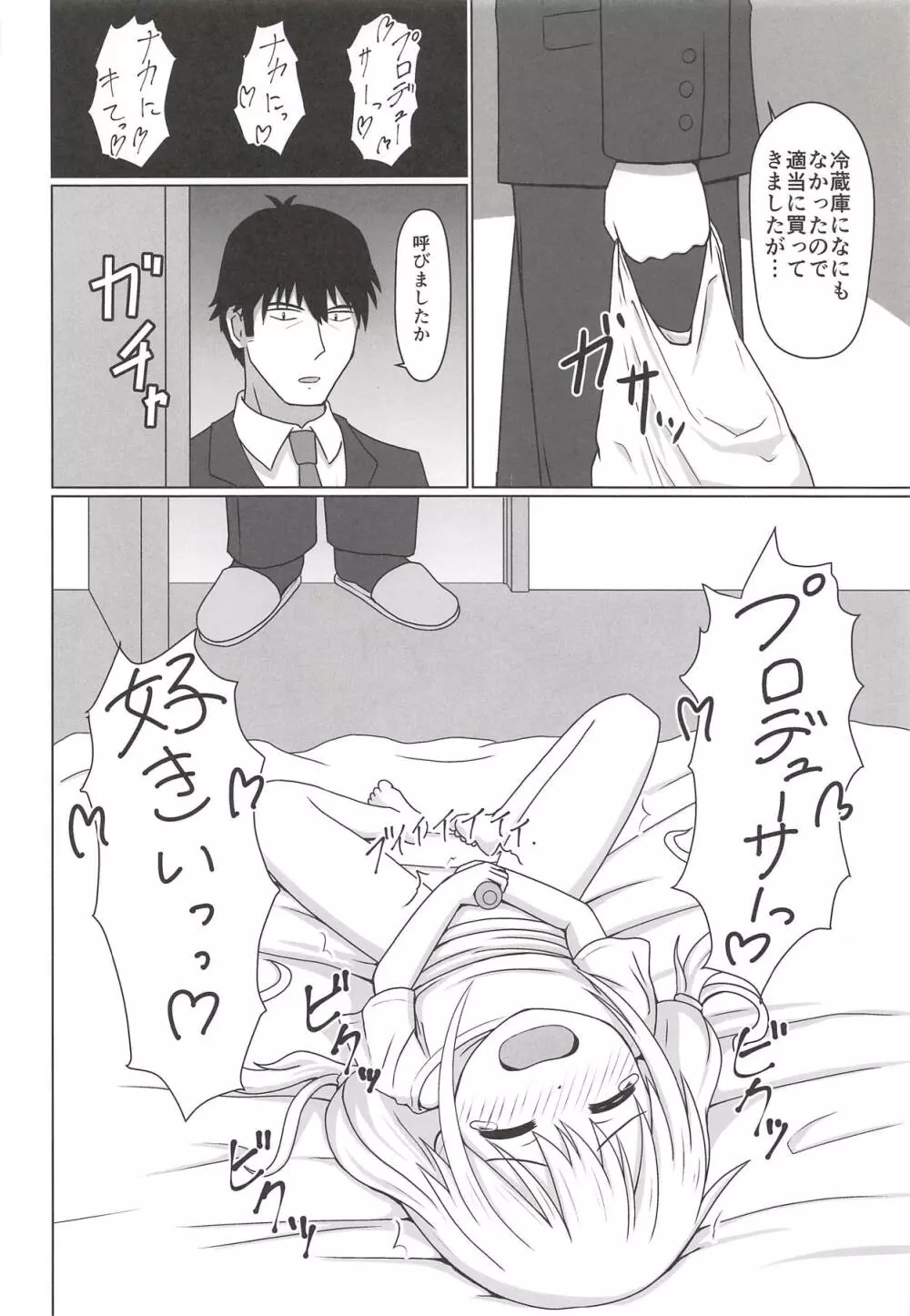 杏だってするんです Page.5