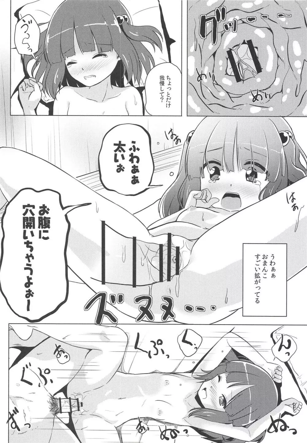 妖怪少女の愛しかた。4 Page.15