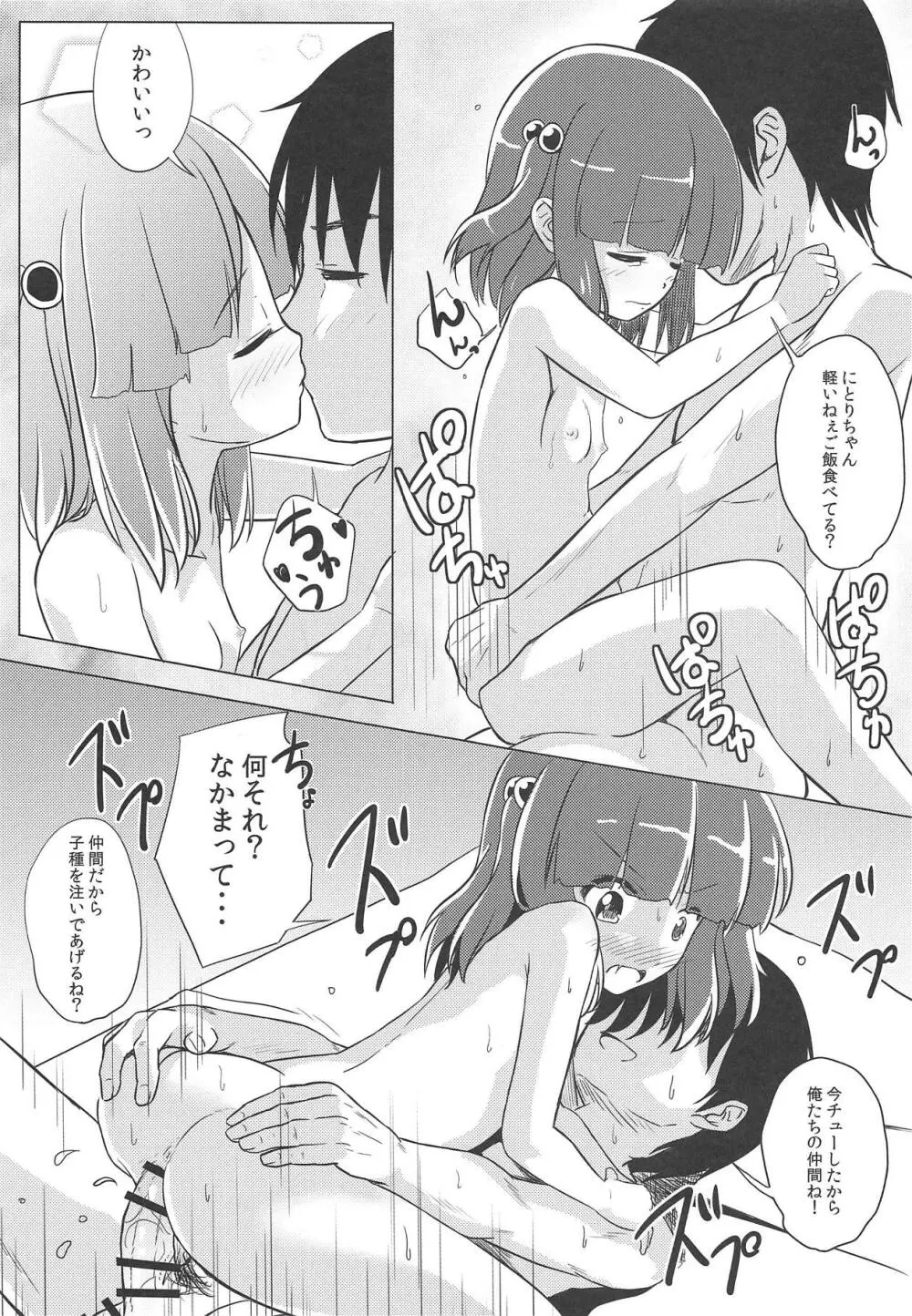 妖怪少女の愛しかた。4 Page.16