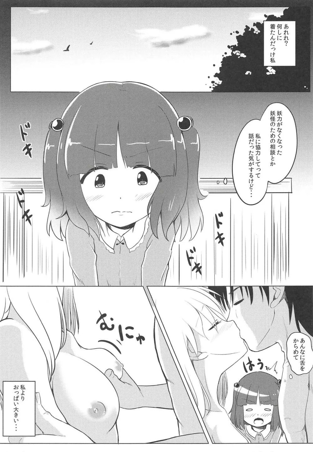 妖怪少女の愛しかた。4 Page.2