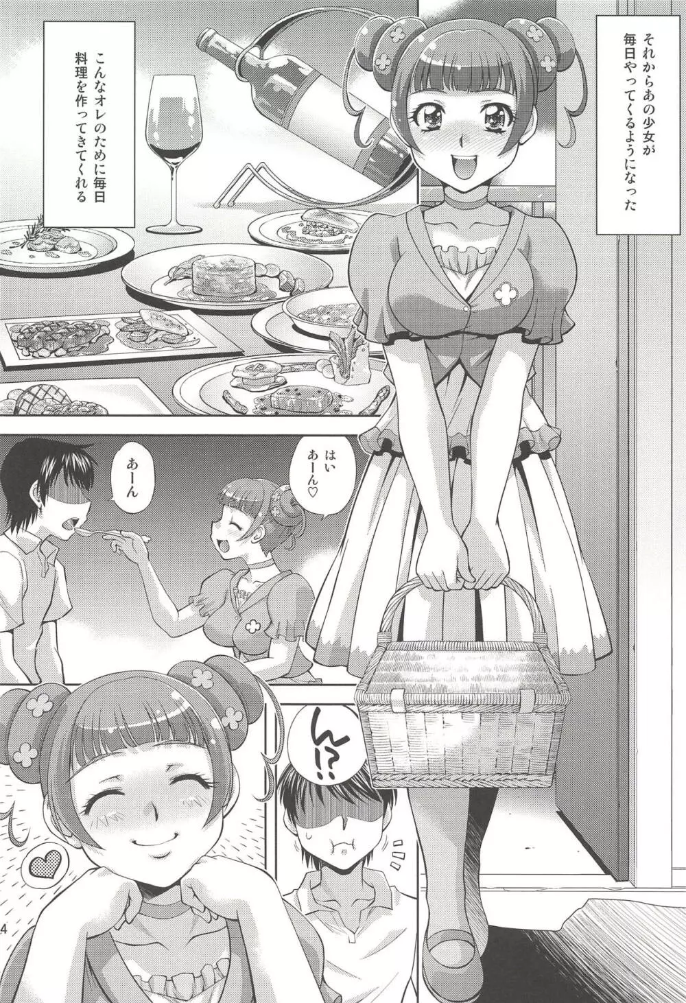 あなたの愛 子宮でうけとめます♡ Page.13