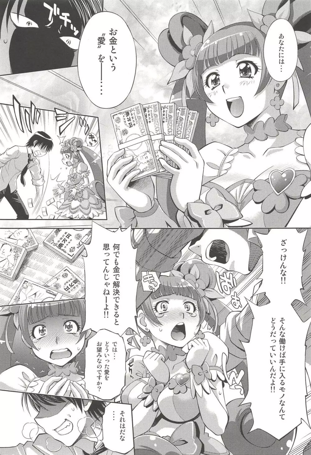 あなたの愛 子宮でうけとめます♡ Page.4