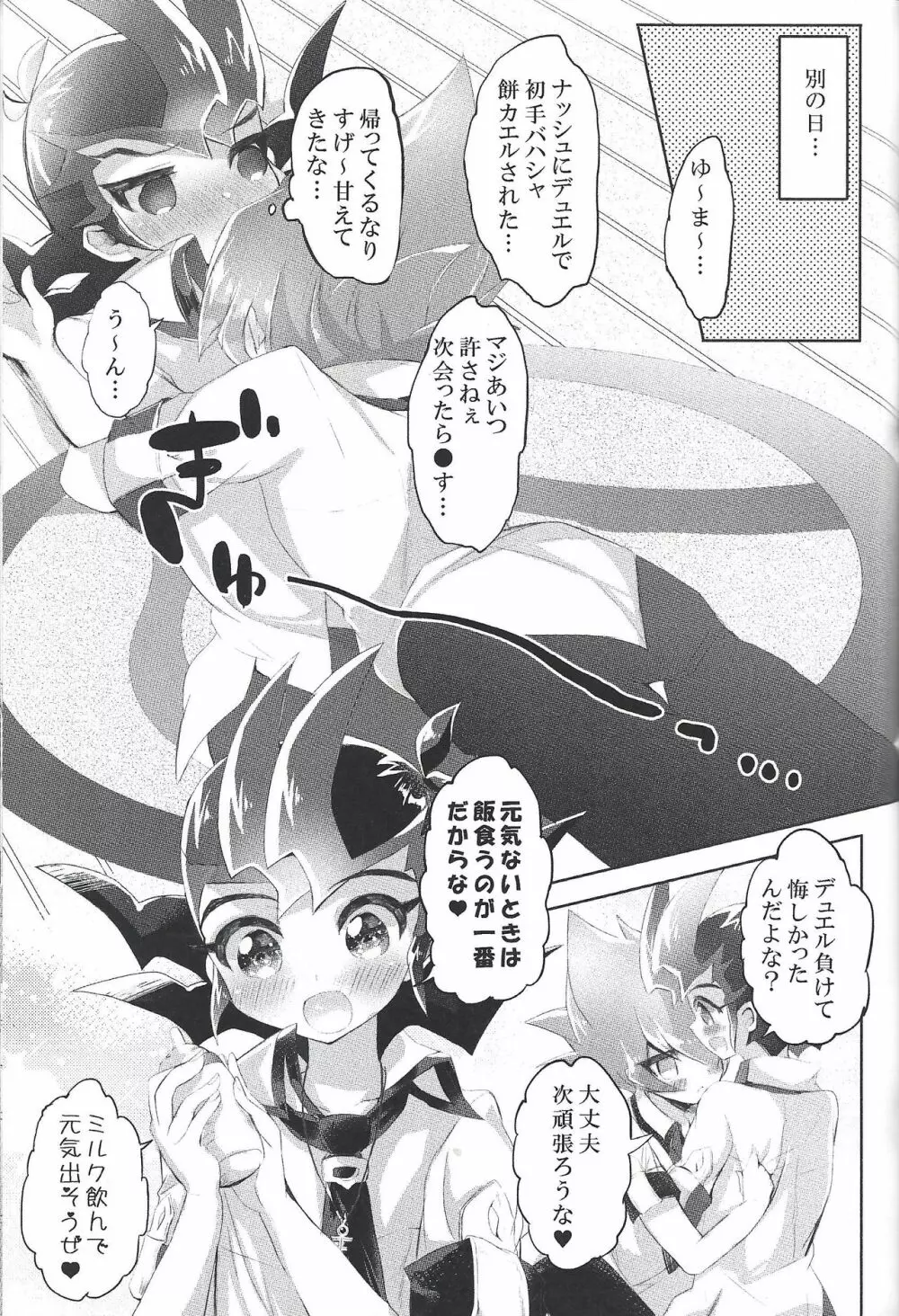 愛して♥遊馬まま Page.12