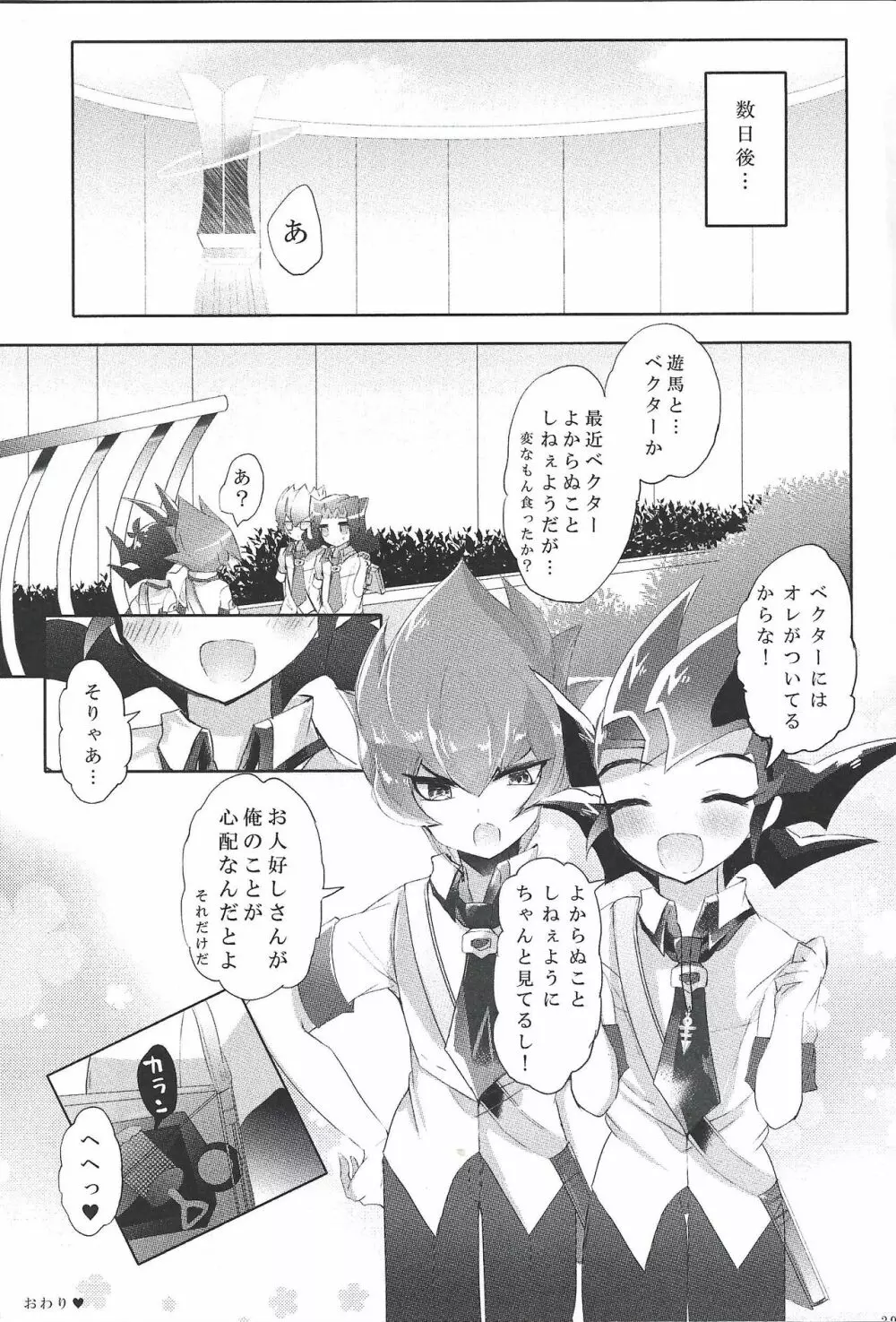 愛して♥遊馬まま Page.22