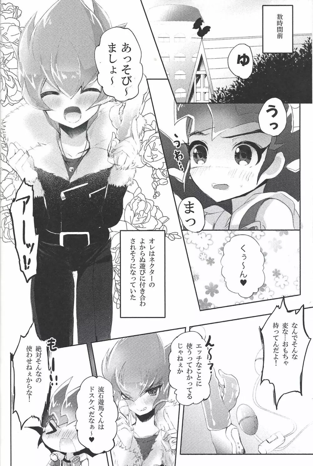 愛して♥遊馬まま Page.5