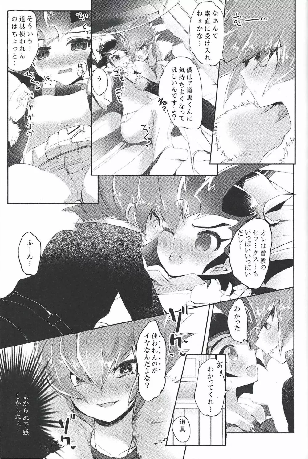 愛して♥遊馬まま Page.6