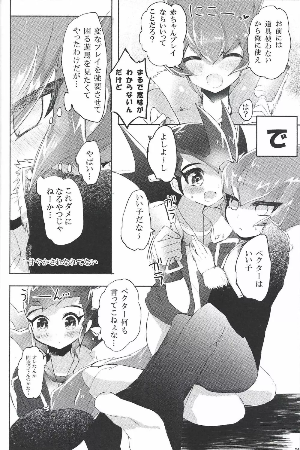 愛して♥遊馬まま Page.7