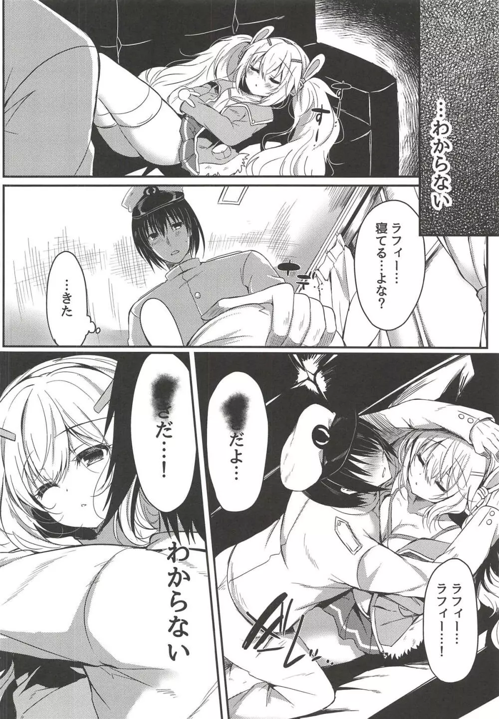 夢見る兎は何を見る? Page.3