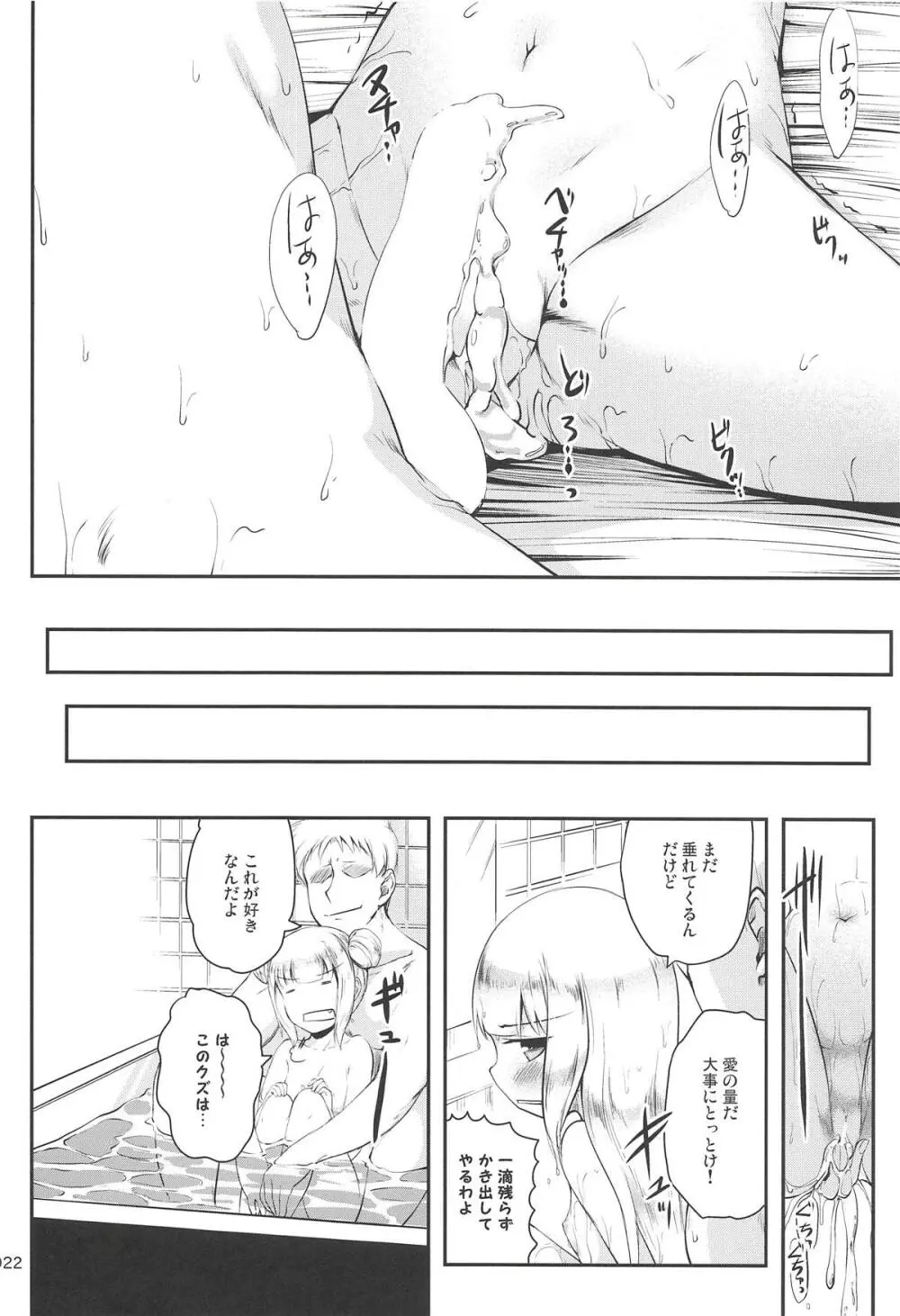 ですこん!!21 -DESTROYER COMPLEX- Page.21