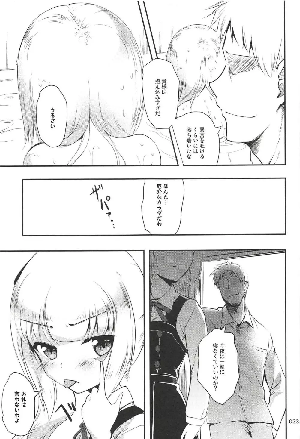 ですこん!!21 -DESTROYER COMPLEX- Page.22