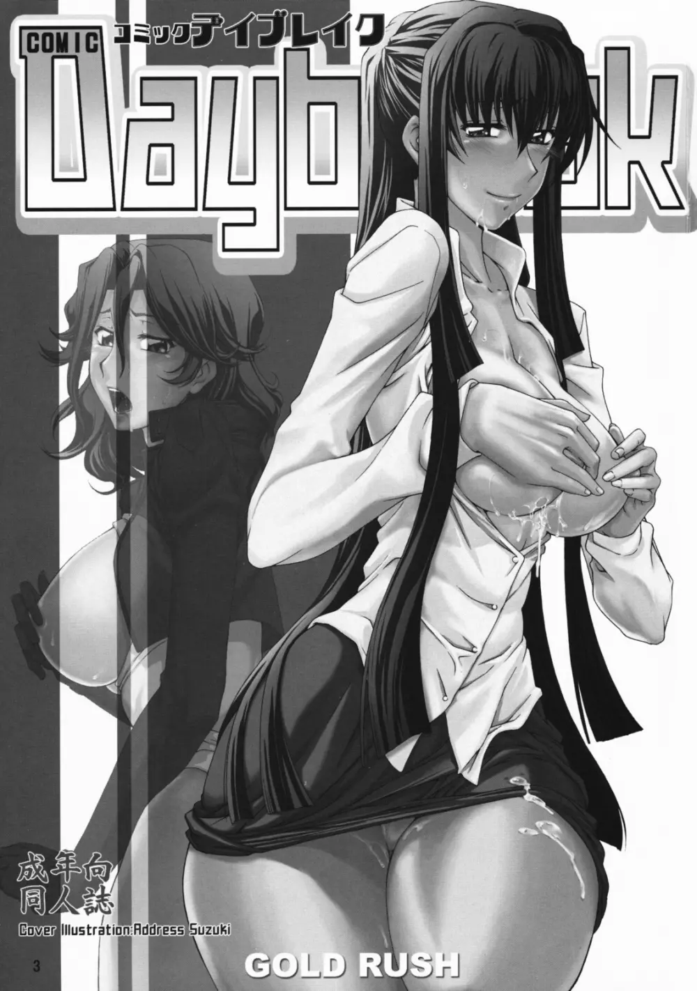 COMIC Daybreak vol.4 Page.2