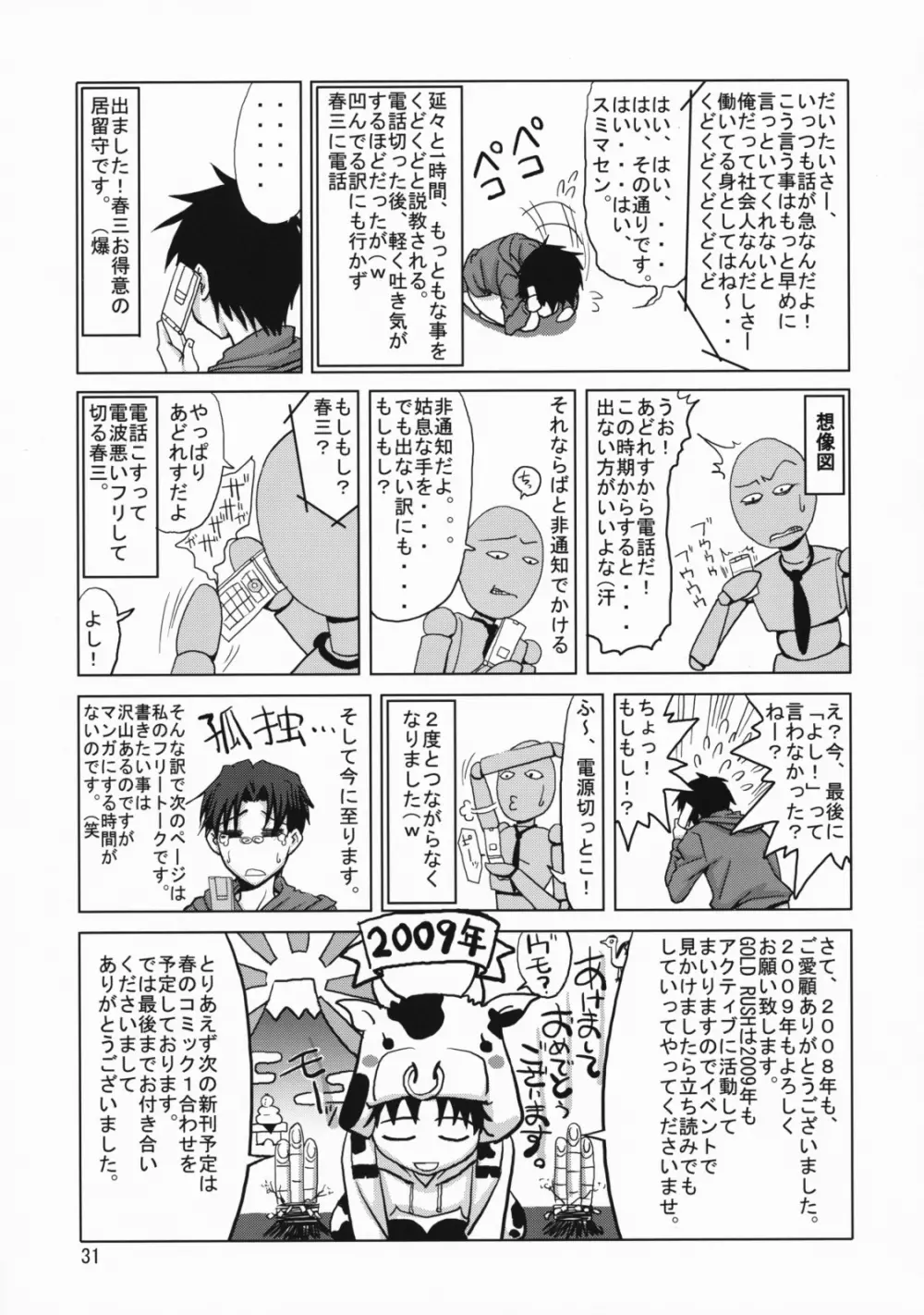 COMIC Daybreak vol.4 Page.31
