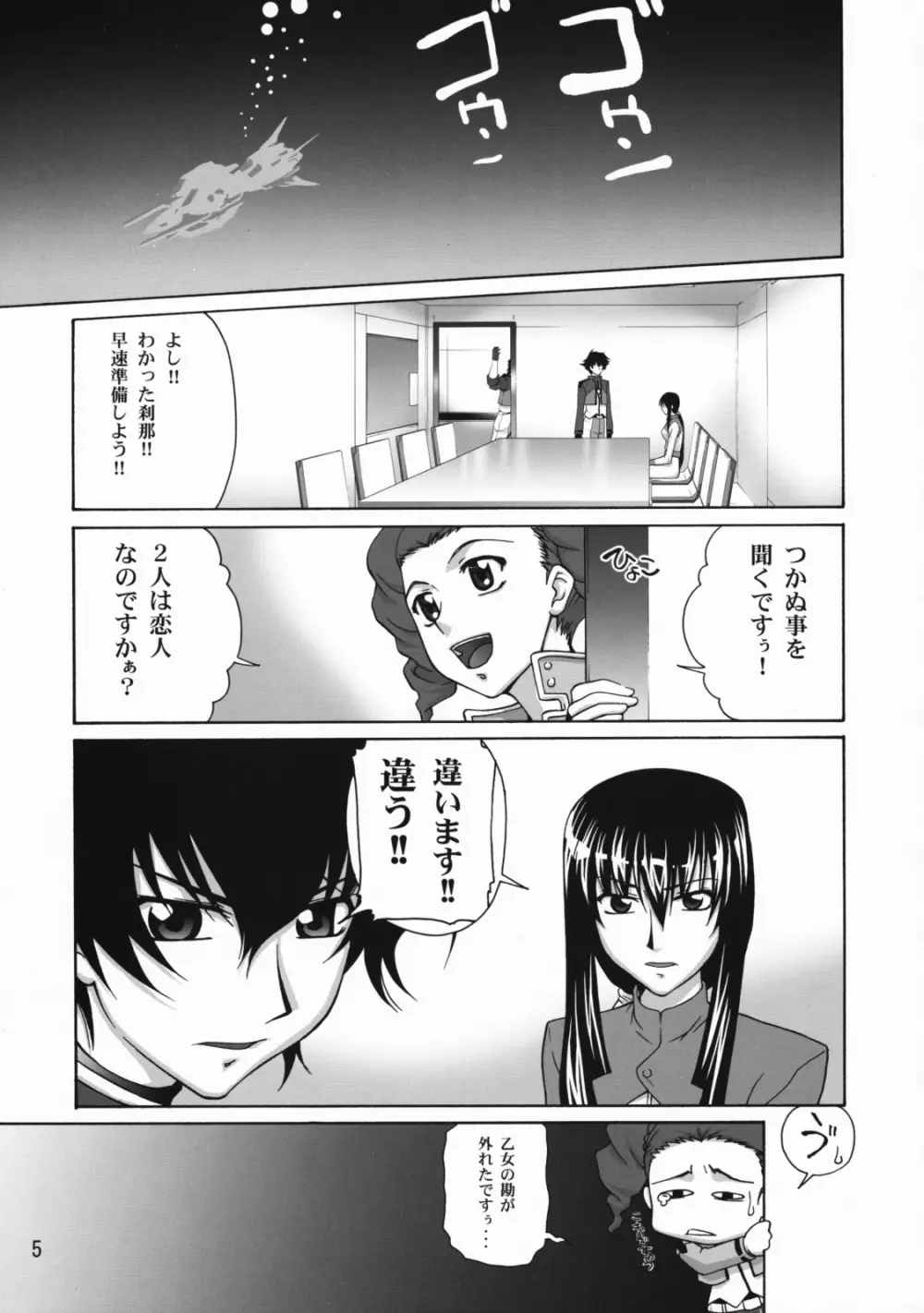 COMIC Daybreak vol.4 Page.4
