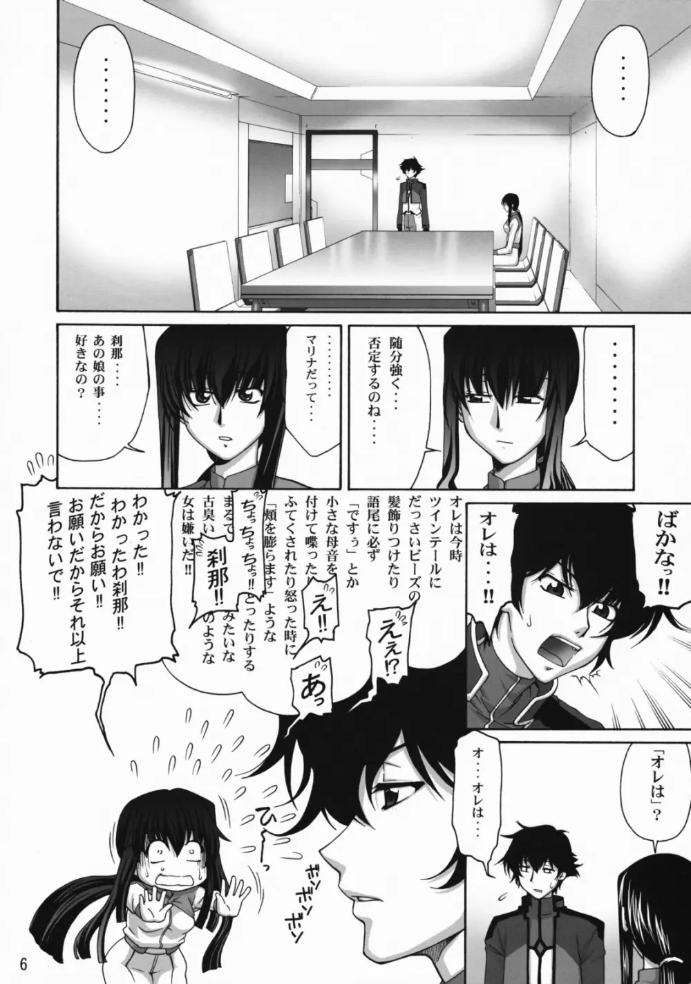 COMIC Daybreak vol.4 Page.5
