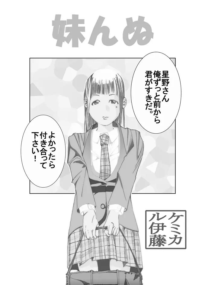 妹んぬ Page.2