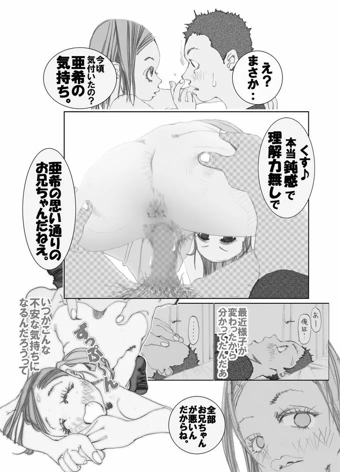 妹んぬ Page.20