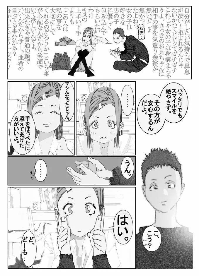 妹んぬ Page.7