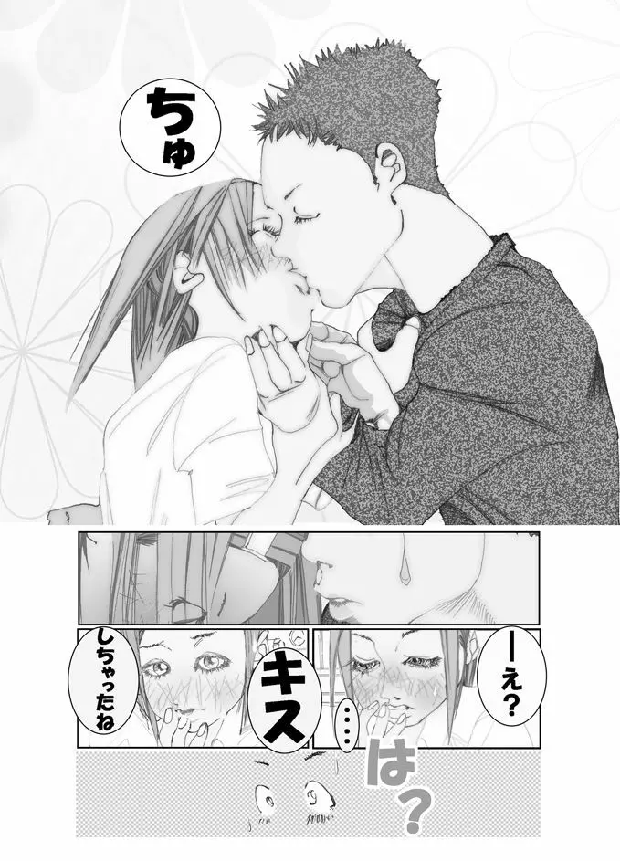 妹んぬ Page.9