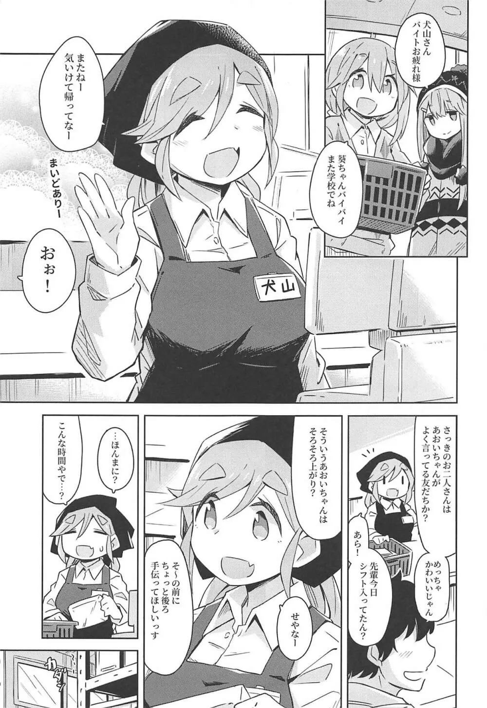 テント内で押されず慾にまみれた心 Page.2