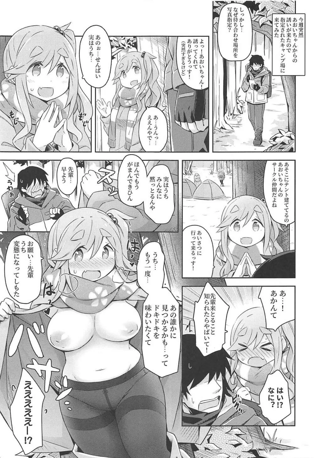 テント内で押されず慾にまみれた心 Page.8