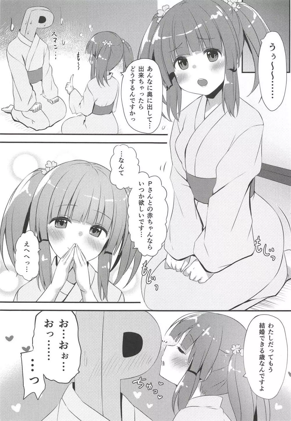 温泉と浴衣とちえりとえっち Page.12