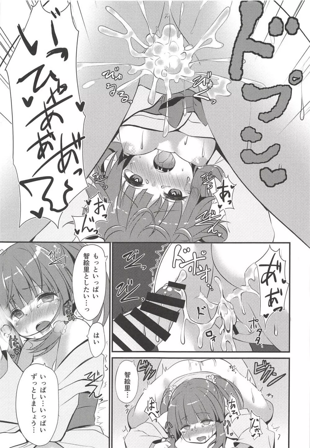 温泉と浴衣とちえりとえっち Page.18