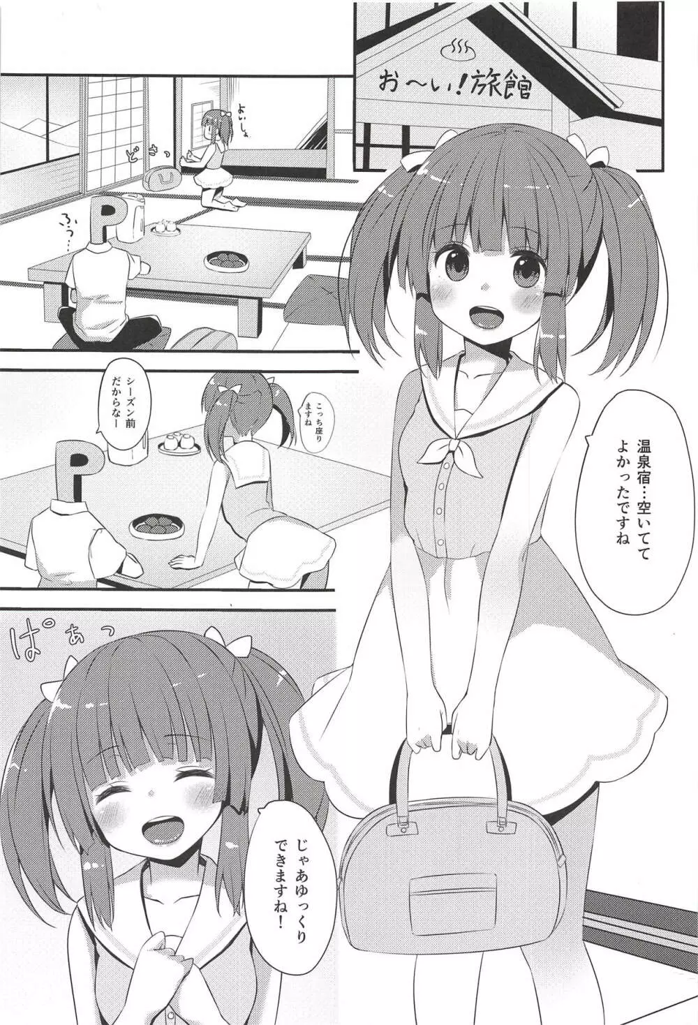 温泉と浴衣とちえりとえっち Page.2