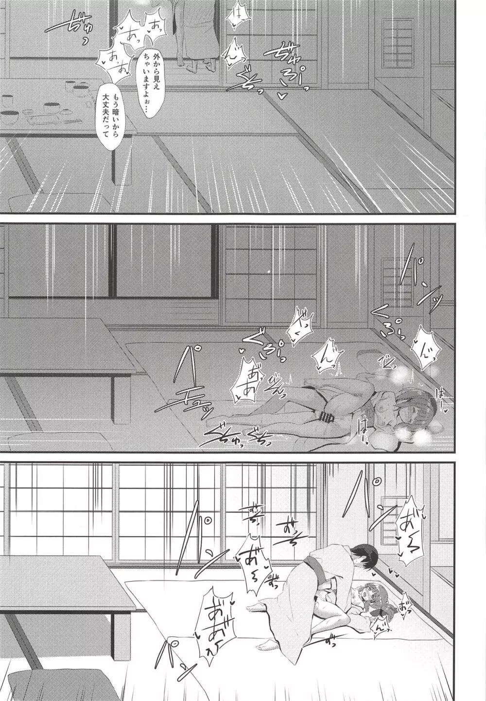 温泉と浴衣とちえりとえっち Page.20