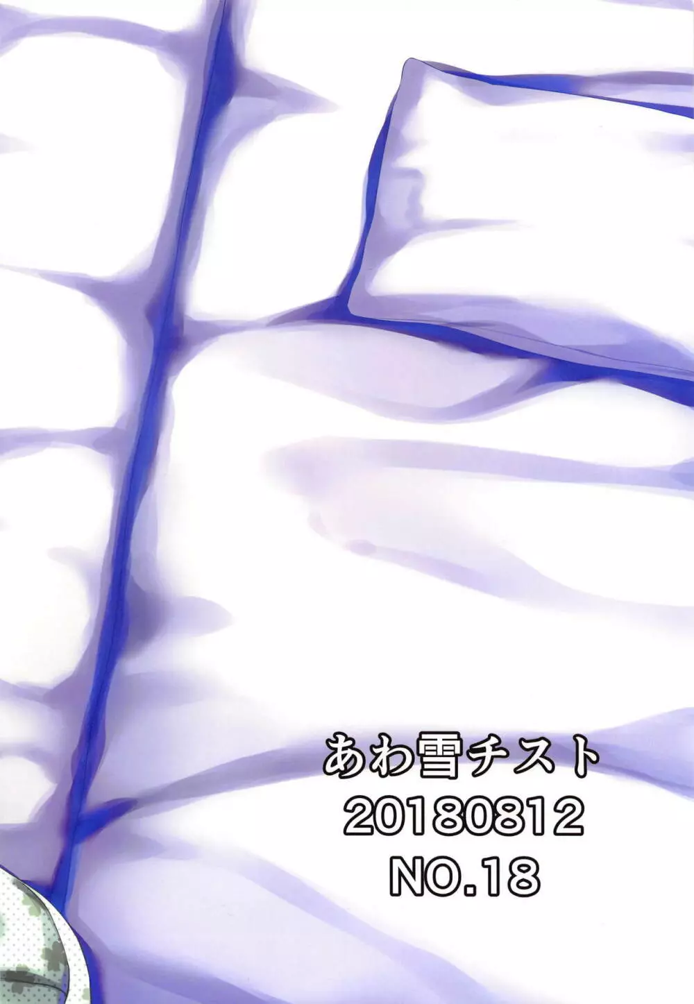 温泉と浴衣とちえりとえっち Page.26