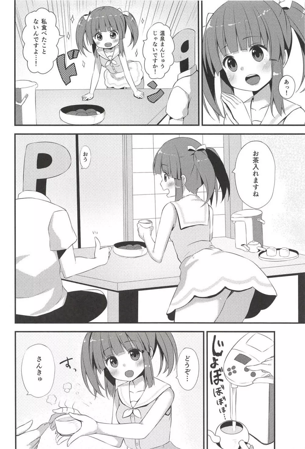 温泉と浴衣とちえりとえっち Page.3