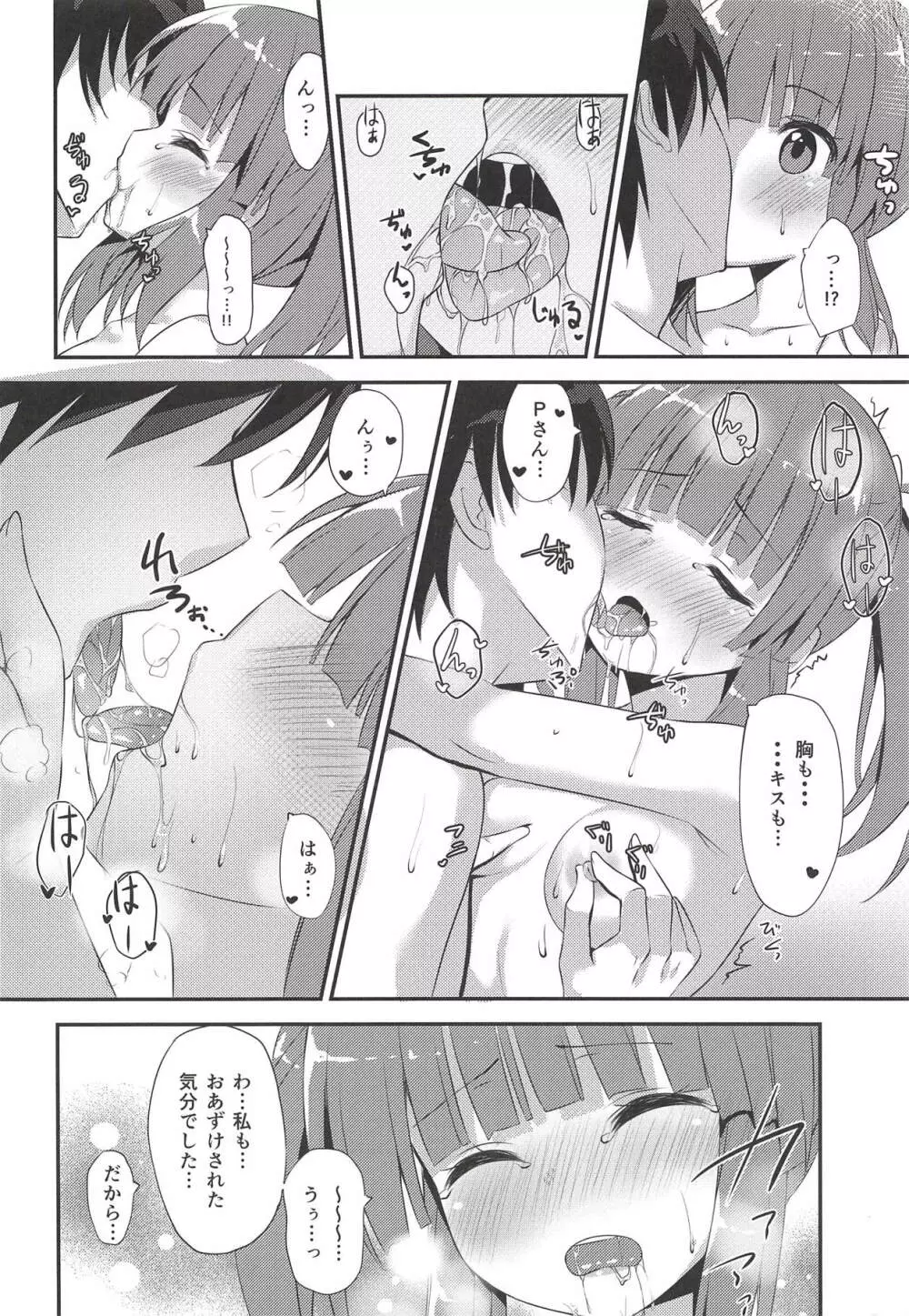 温泉と浴衣とちえりとえっち Page.7