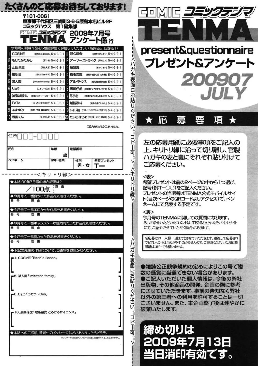 COMIC 天魔 2009年7月号 Page.432