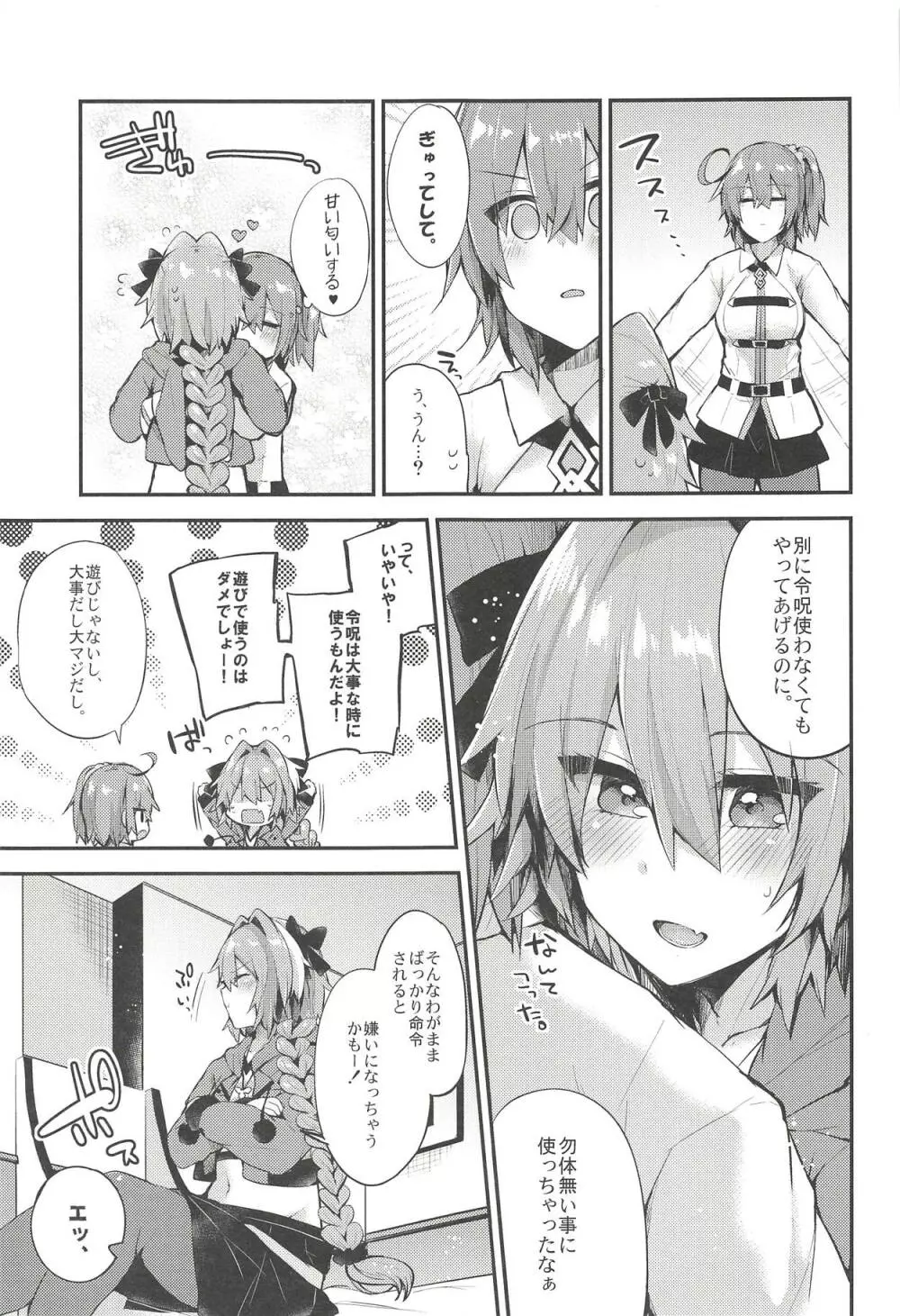 アストルフォで一日中あそんじゃう?それとも聖杯あげちゃう?どっちもやっちゃう! Page.10