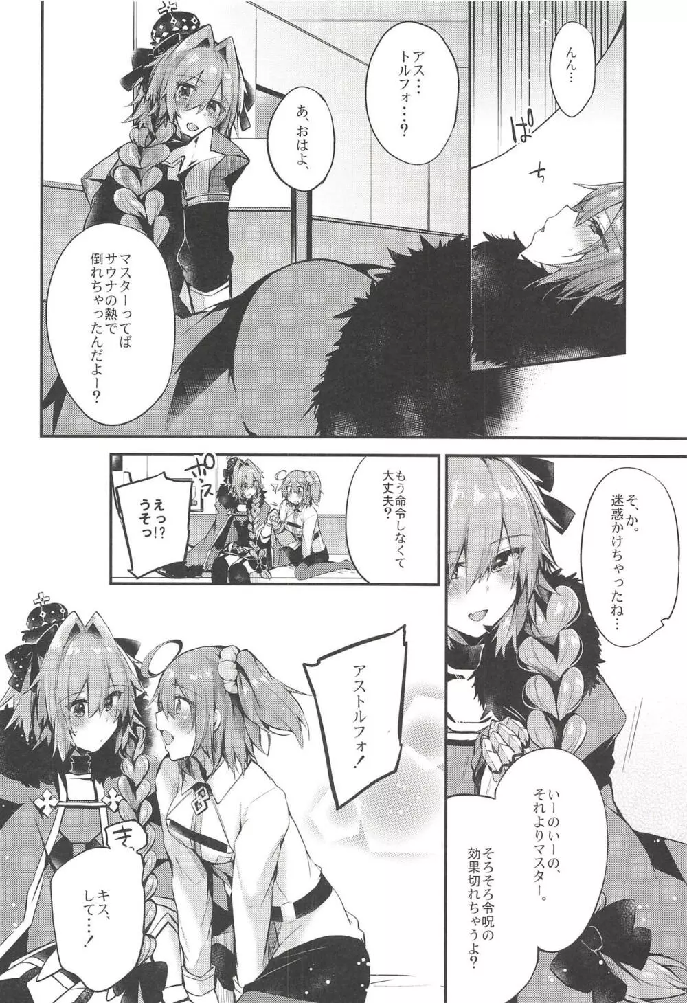 アストルフォで一日中あそんじゃう?それとも聖杯あげちゃう?どっちもやっちゃう! Page.17