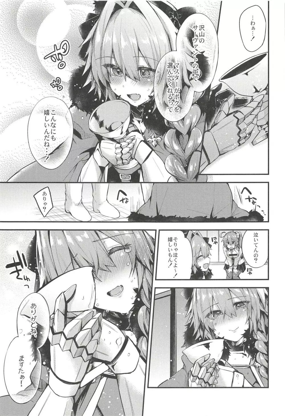 アストルフォで一日中あそんじゃう?それとも聖杯あげちゃう?どっちもやっちゃう! Page.22