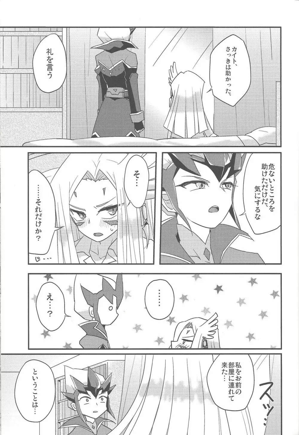 狩らせてもらおう!キサマの処女を! Page.10