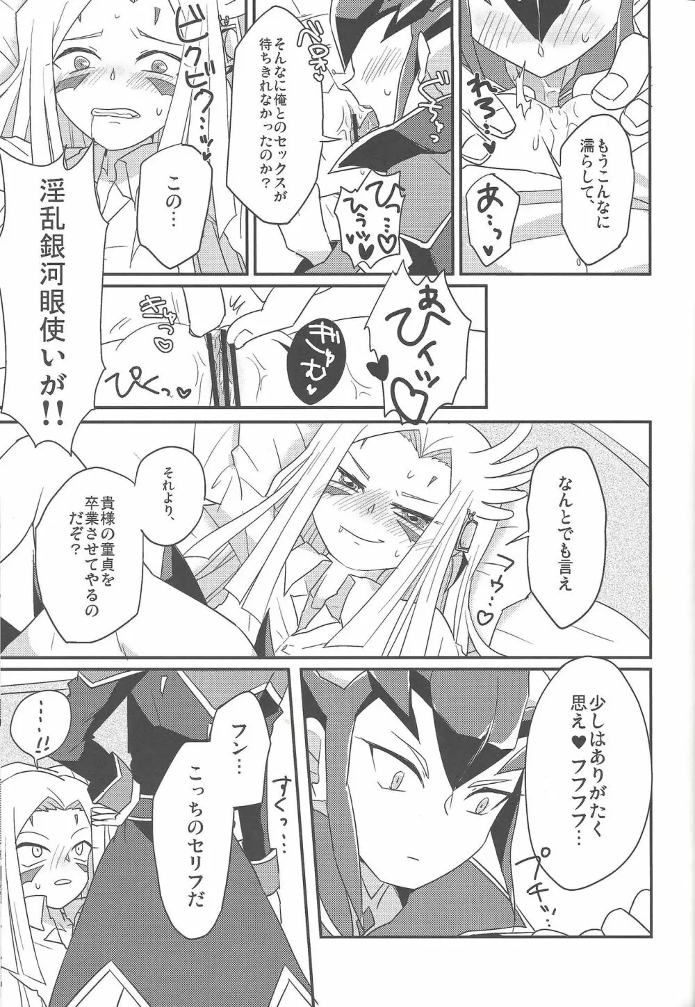 狩らせてもらおう!キサマの処女を! Page.14