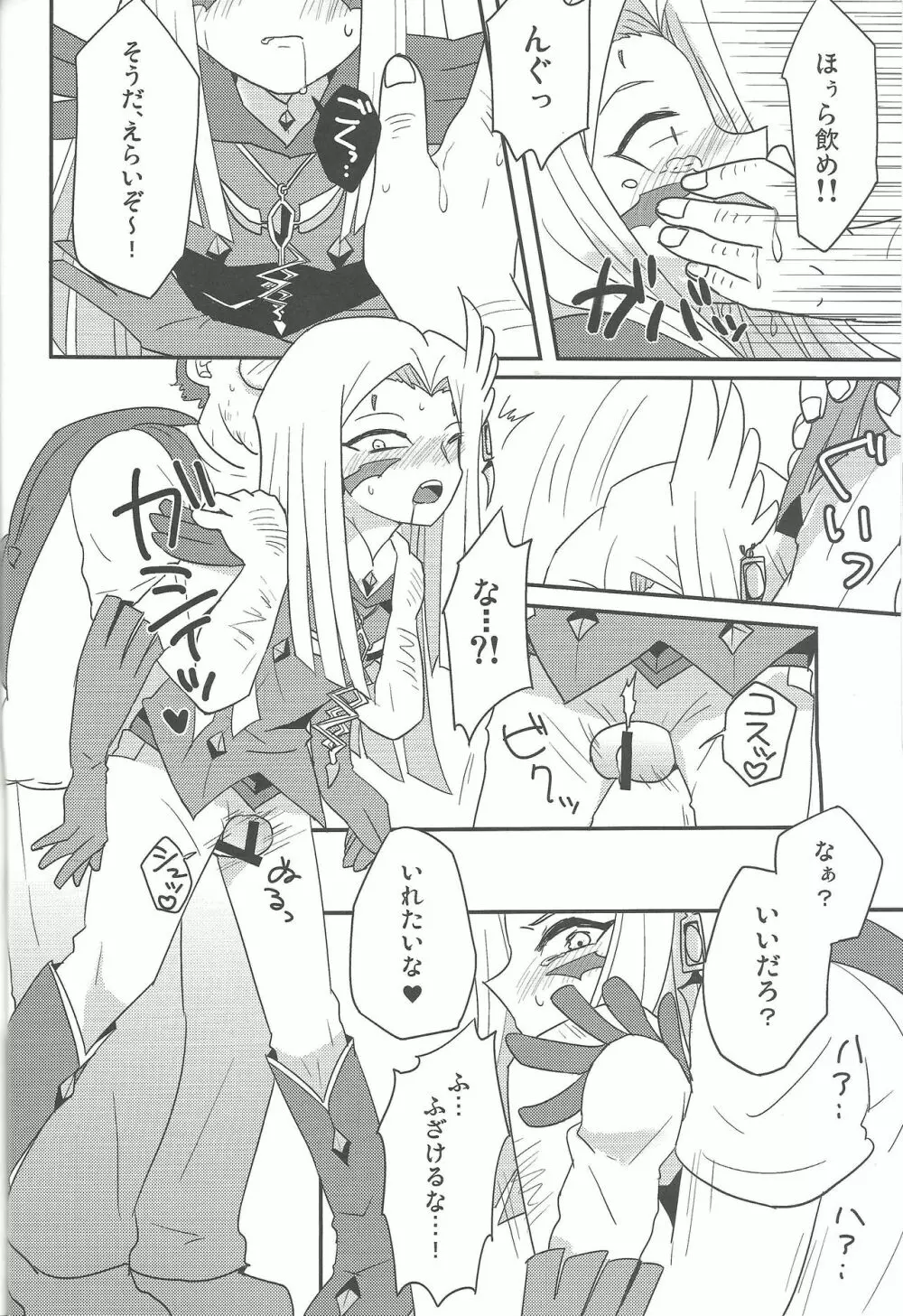 狩らせてもらおう!キサマの処女を! Page.7