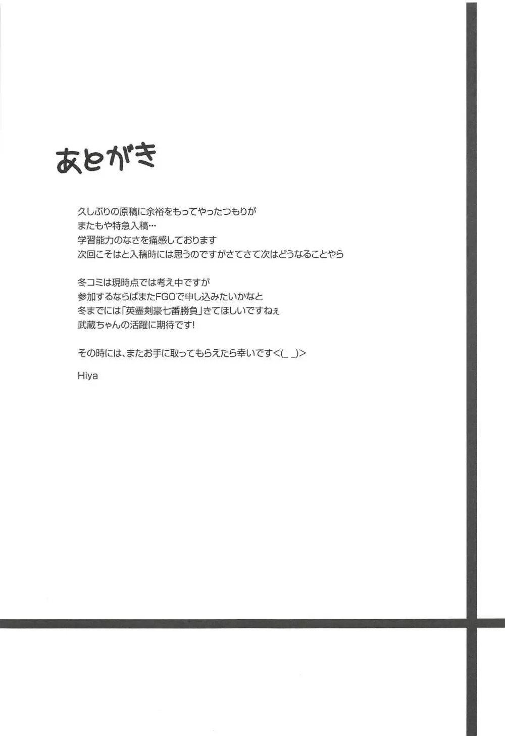 武蔵温泉 Page.16