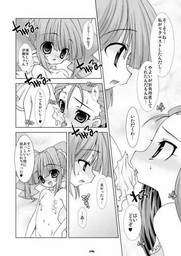 はぁとブレイカー Page.13