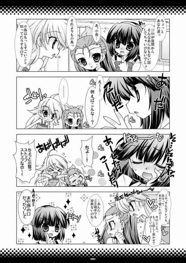 はぁとブレイカー Page.4