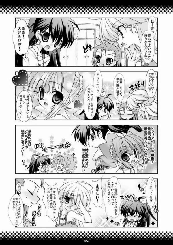 はぁとブレイカー Page.5