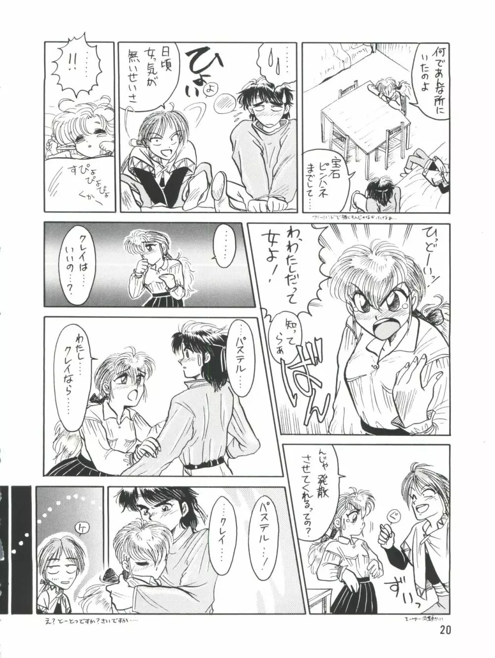 プラスY VOL.9 Page.20