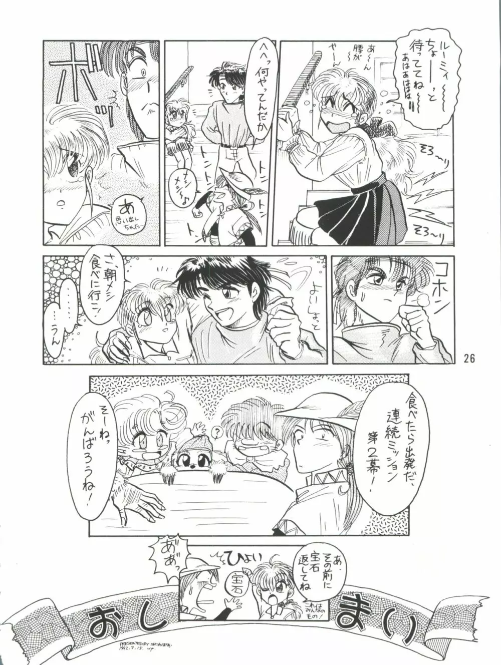 プラスY VOL.9 Page.26