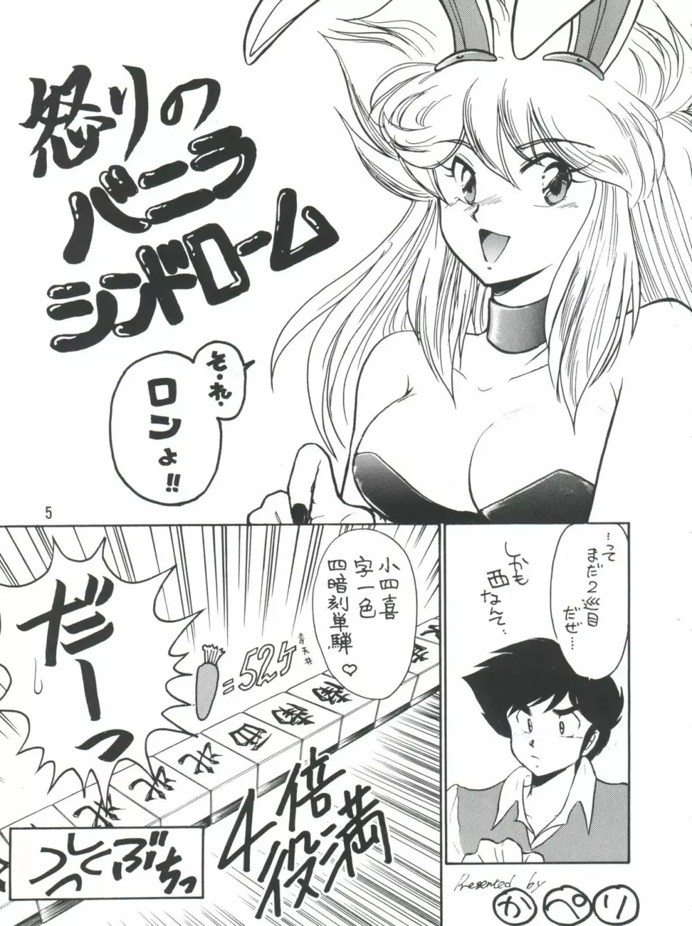 プラスY VOL.9 Page.5